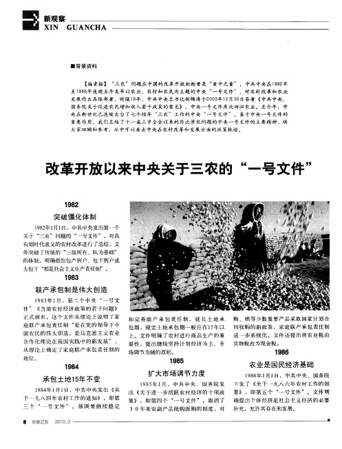 改革开放以来中央关于三农的“一号文件”