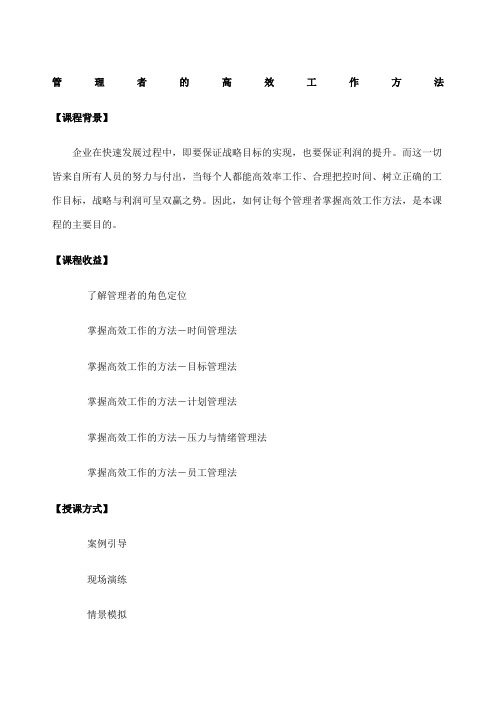 刘洪刚管理者的高效工作方法