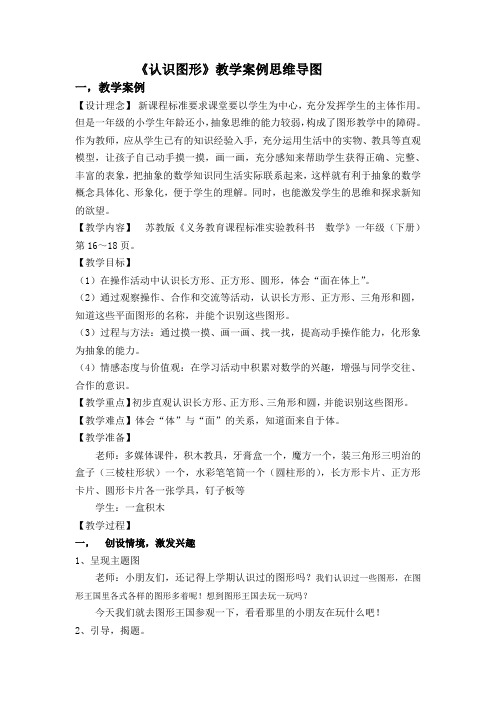 一下数学认识图形教学案例思维导图
