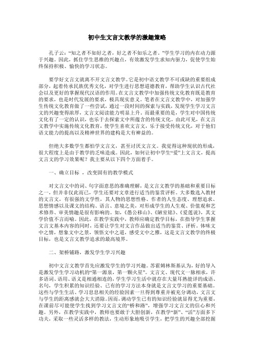 初中生文言文教学的激趣策略