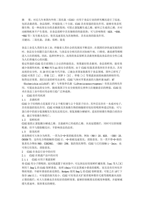 二氧化氯的应用