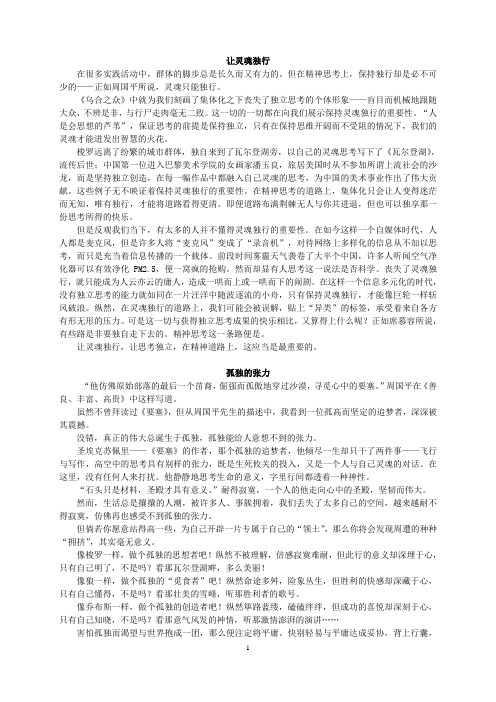 2014届 一模 学生优秀作文
