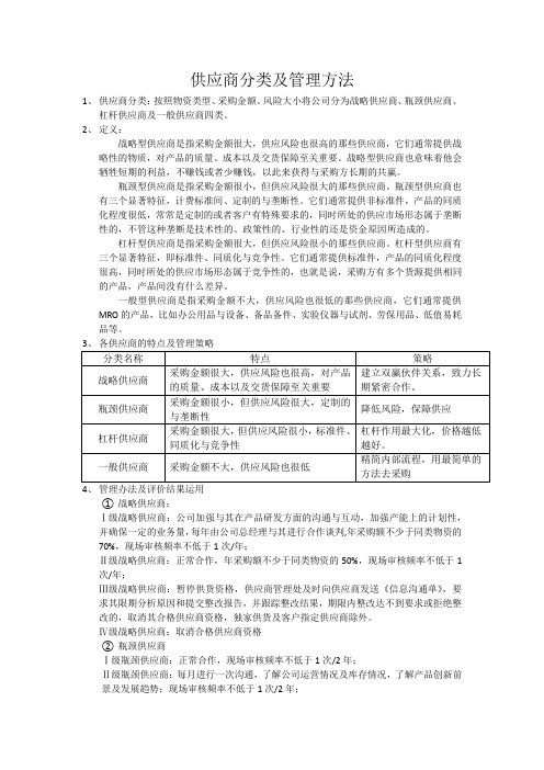 供应商分类及管理方法