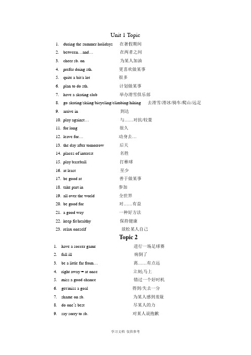 八年级英语仁爱版上册总复习资料