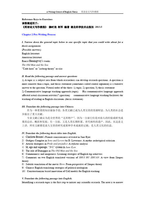 《英语论文写作教程》第二章练习答案