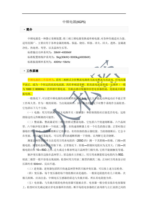 中频电源(KGPS)