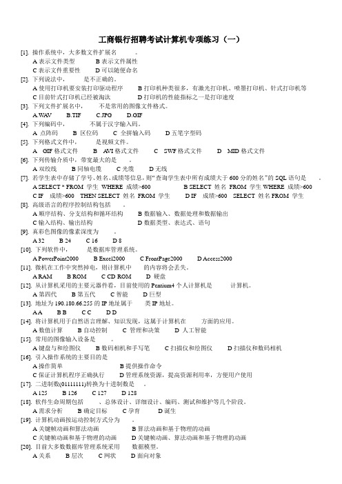 工商银行招聘考试计算机专项练习及答案
