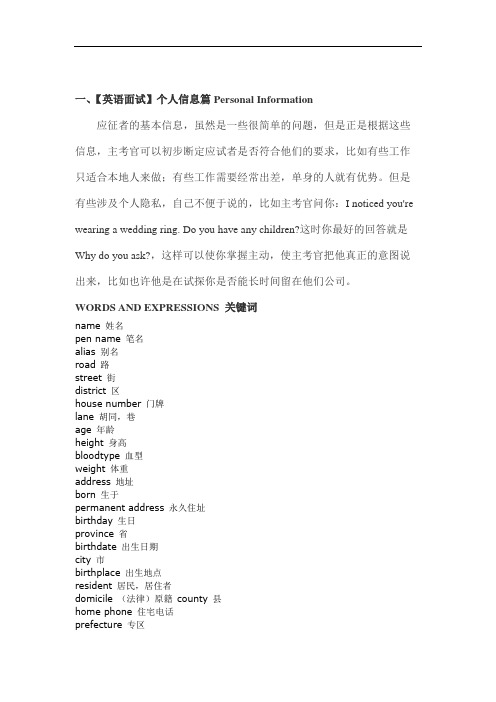 面试常用英文表达.doc