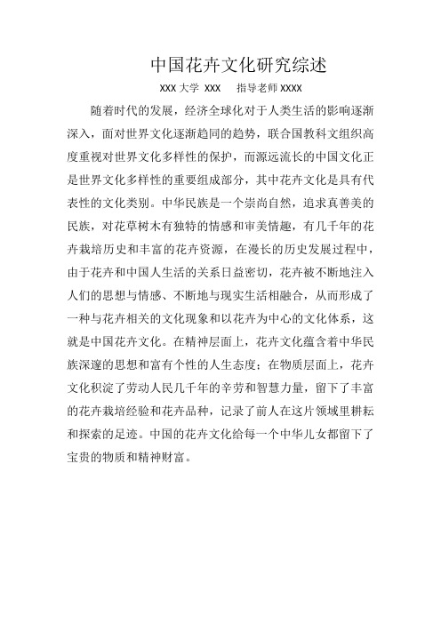 花卉文化论文