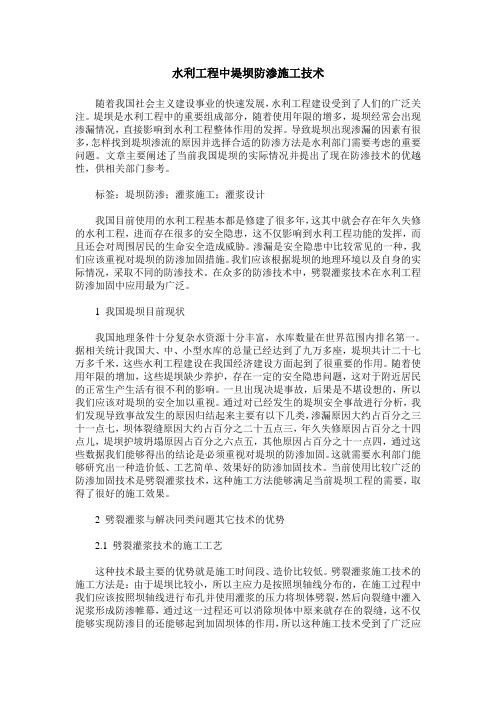 水利工程中堤坝防渗施工技术