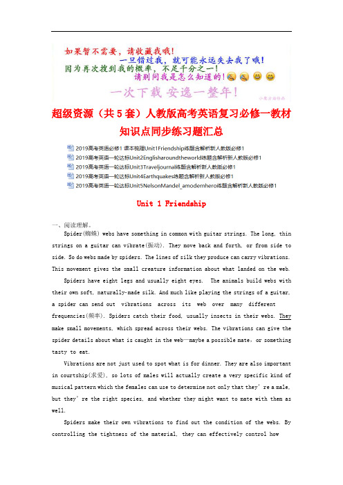 超级资源(共5套)人教版高考英语复习必修一教材知识点同步练习题汇总
