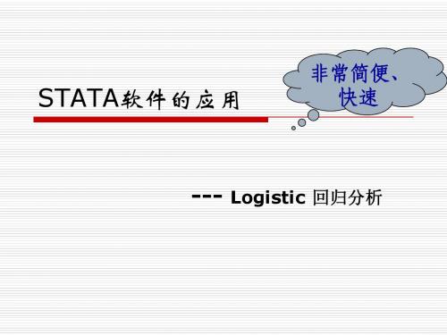 9 logistic回归分析