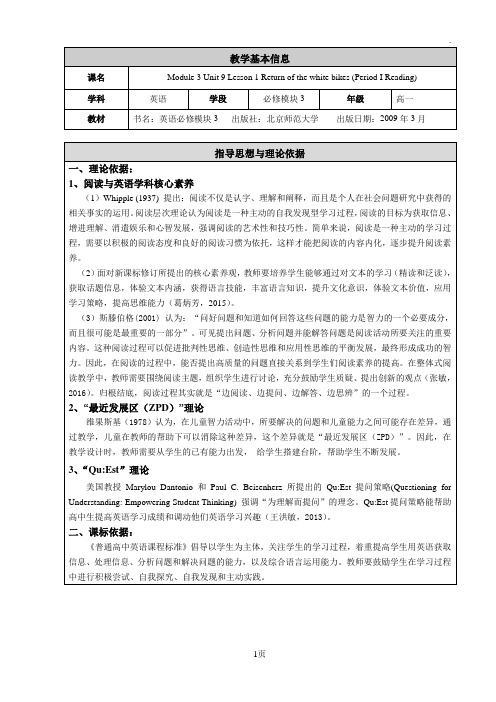 U9L1教学设计---徐晶