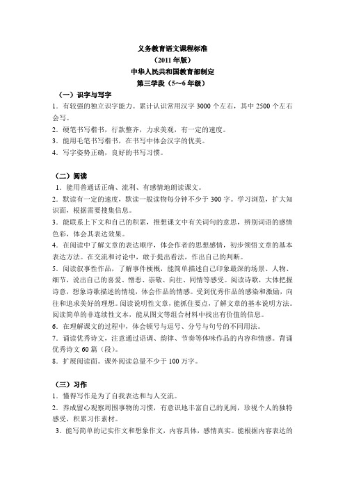 义务教育语文课程标准第三学段及五上目标