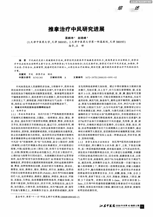 推拿治疗中风研究进展