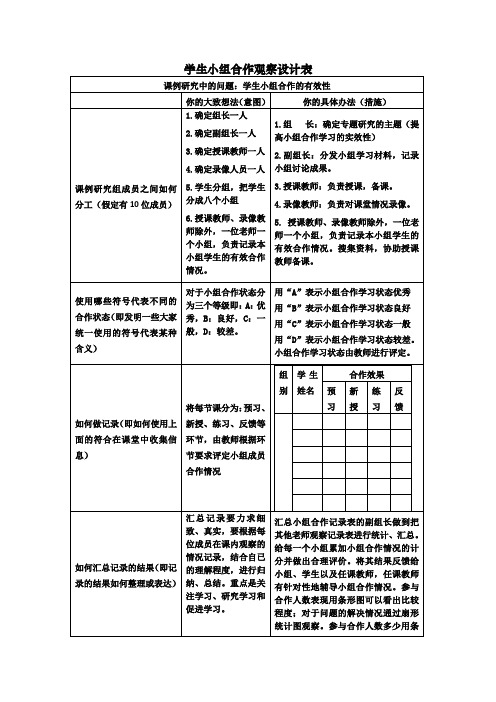 学生小组合作观察设计表