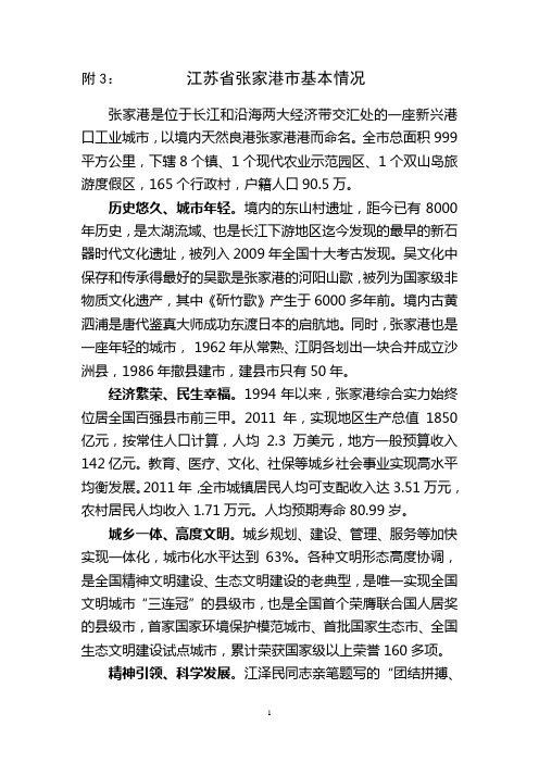 张家港市经济社会情况介绍
