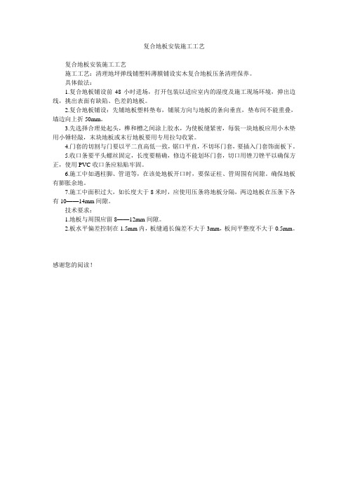 复合地板安装施工工艺