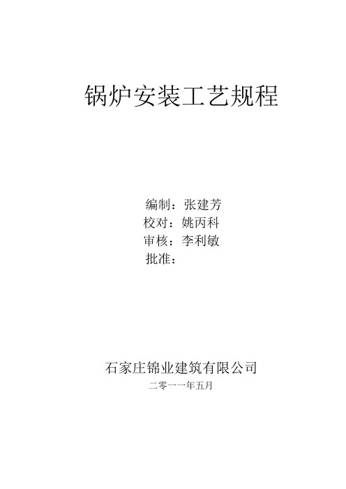 锅炉安装的工艺规程