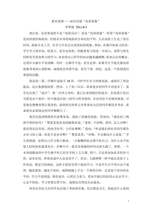 教育案例-高原现象
