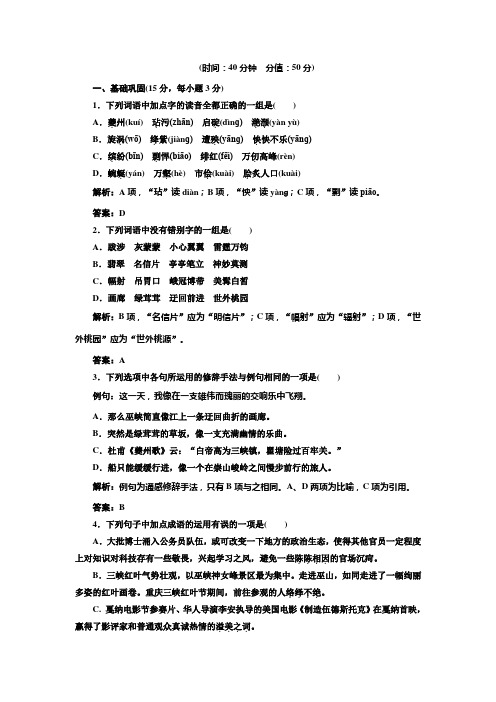 语文必修ⅲ苏教版第一专题版块一《长江三峡》同步练习.