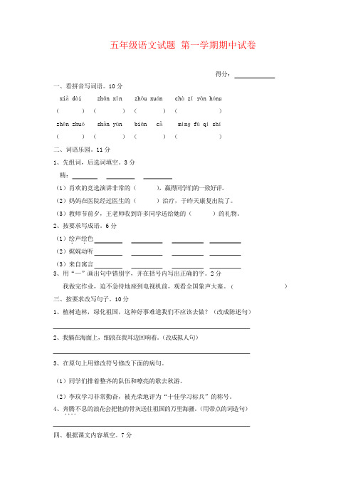 2018学年苏教版五年级语文上册期中试卷及答案