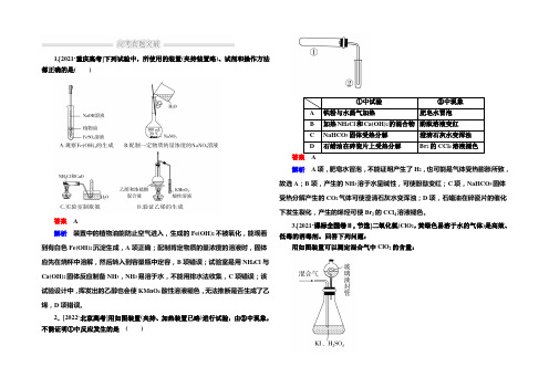 金版教程2022高考政治二轮复习训练：1-4-13 实验方案的设计与评价a 