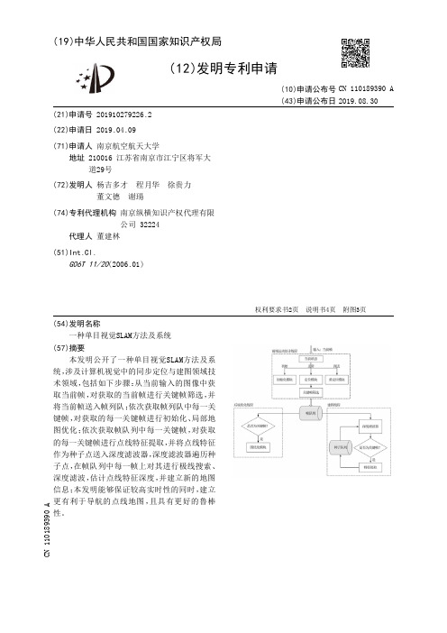 【CN110189390A】一种单目视觉SLAM方法及系统【专利】