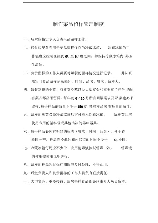 食堂制作菜品48小时留样管理规定