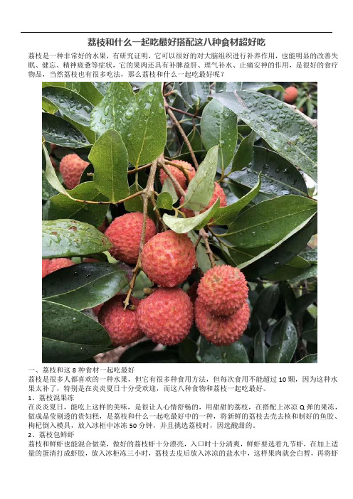 荔枝和什么一起吃最好搭配这八种食材超好吃