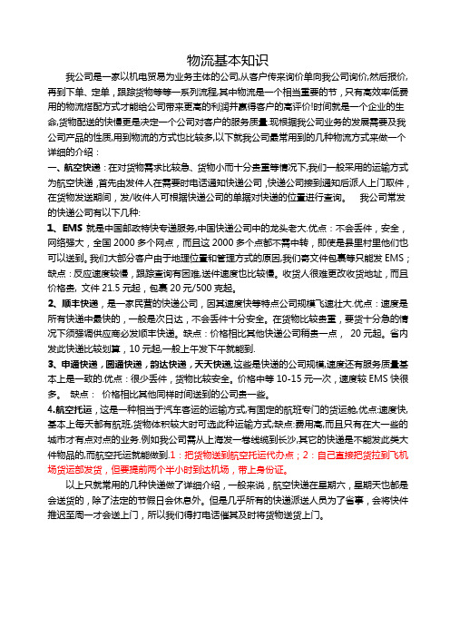物流基本知识