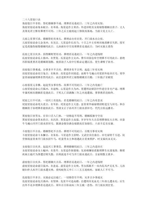 二十八星宿口诀