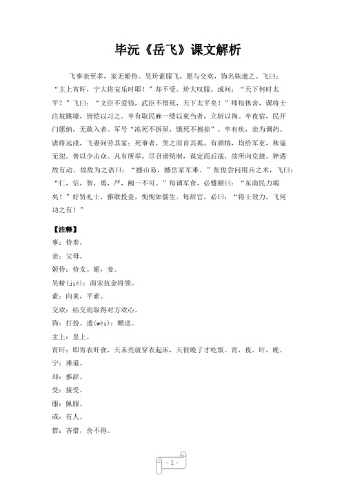 岳飞  课文精析
