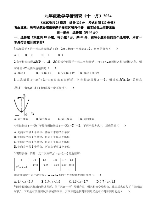 辽宁省鞍山市铁西区2024-2025学年九年级上学期期中测试数学试题(含答案)