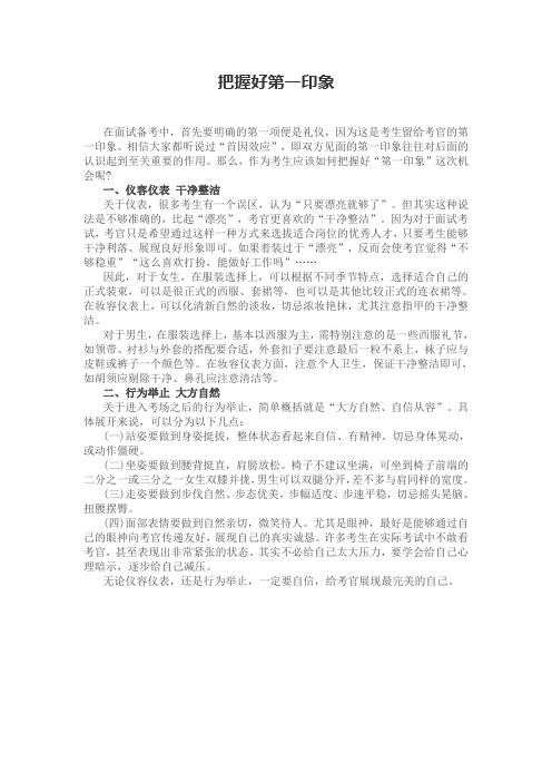 把握好第一印象