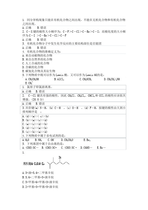 医用有机化学