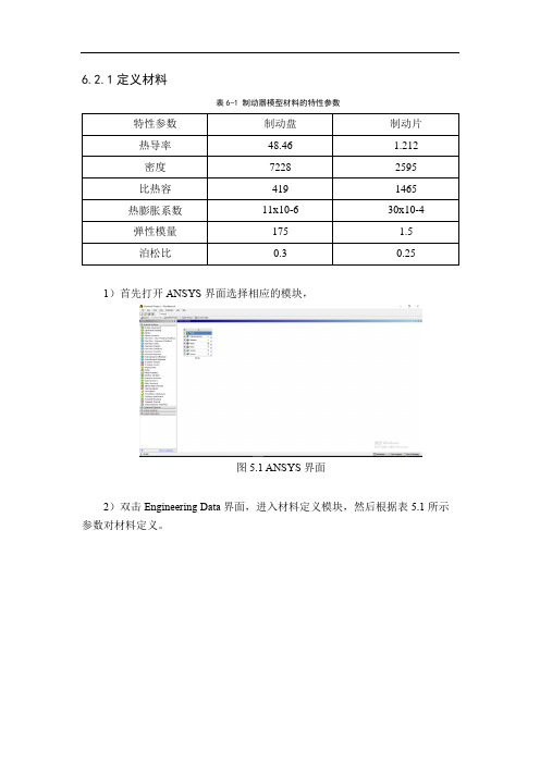 制动盘热应力分析