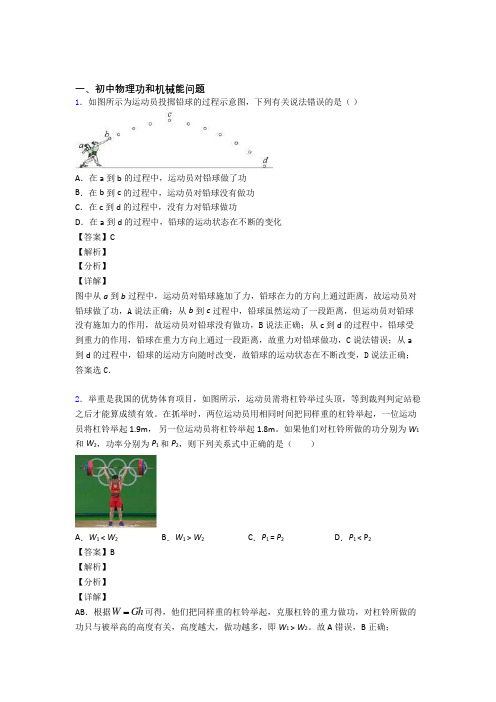 全国各地中考物理分类：功和机械能问题综合题汇编附答案解析