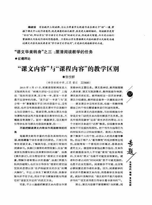 “课文内容”与“课程内容”的教学区别
