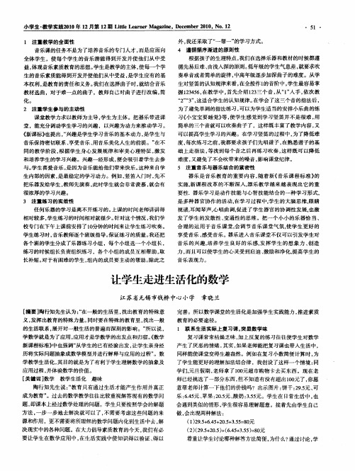让学生走进生活化的数学