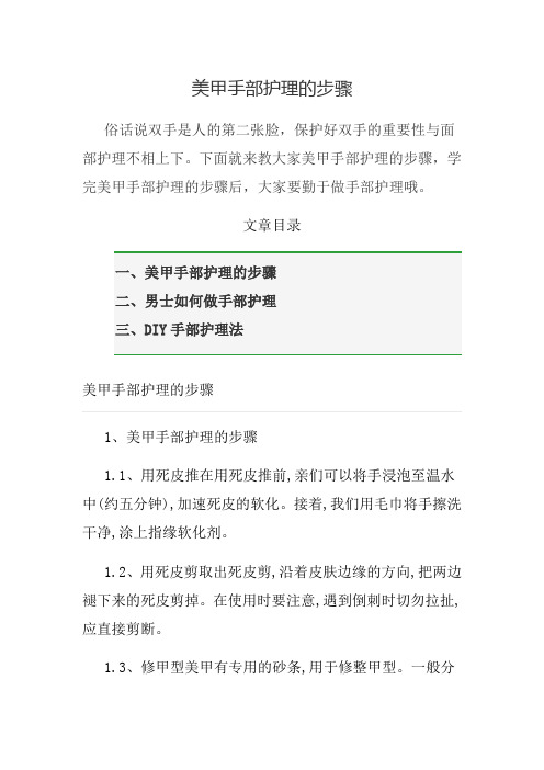美甲手部护理的步骤