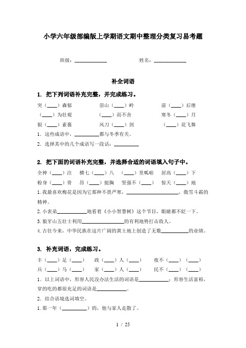 小学六年级部编版上学期语文期中整理分类复习易考题