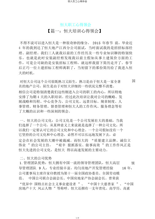 恒大员工心得体会