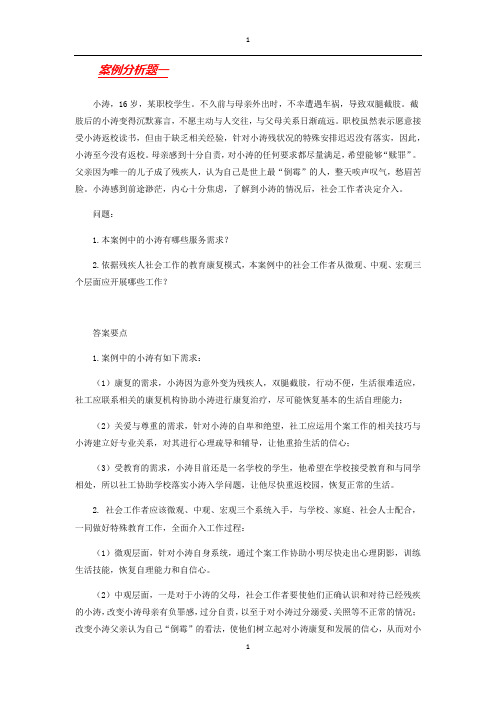 儿童社会工作案例