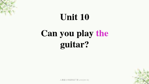 人教版七年级英语下册 unit1(2d-3c)