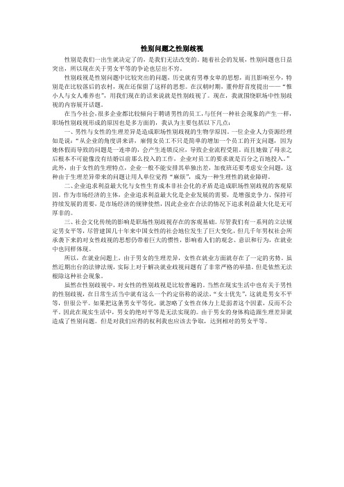 性别问题之性别歧视