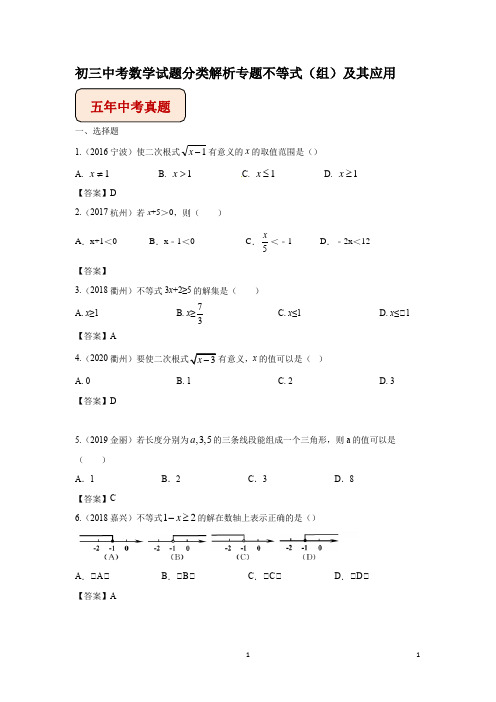 初三中考数学试题分类汇总解析不等式(组)及其应用专题