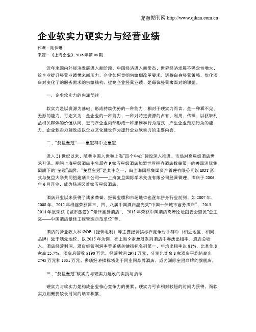 企业软实力硬实力与经营业绩