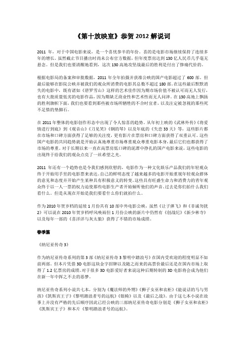 《第十放映室》恭贺2012解说词--2011电影回顾