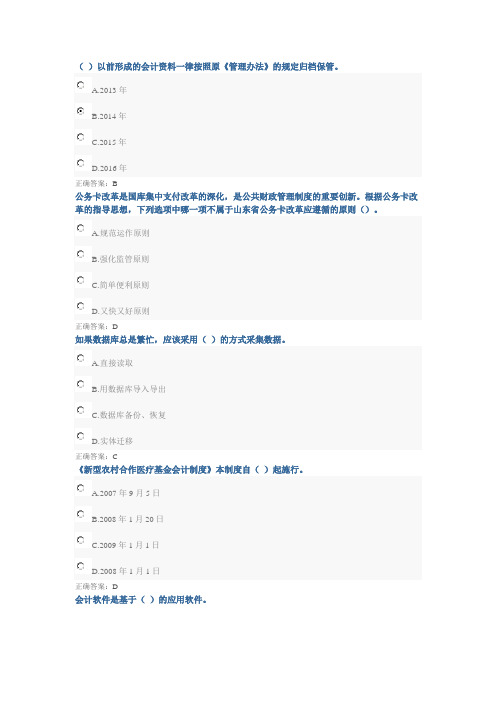 会计继续教育题库(含答案)